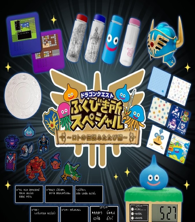 ふくびき所スペシャル