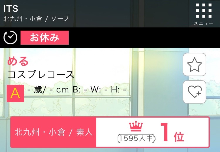 1位!?