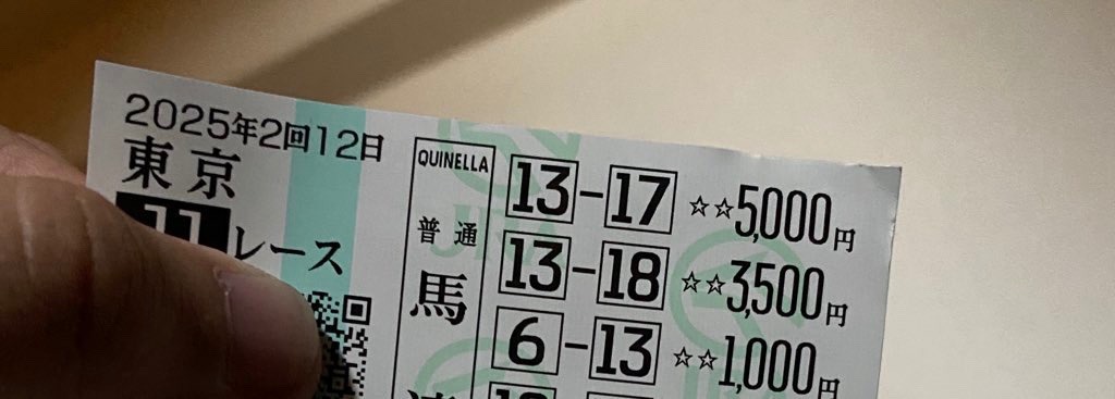 ダービー当てられました