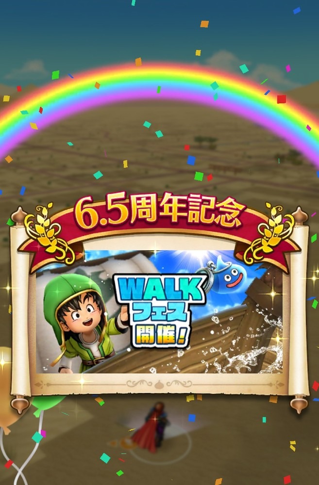 歩いてはや6年半