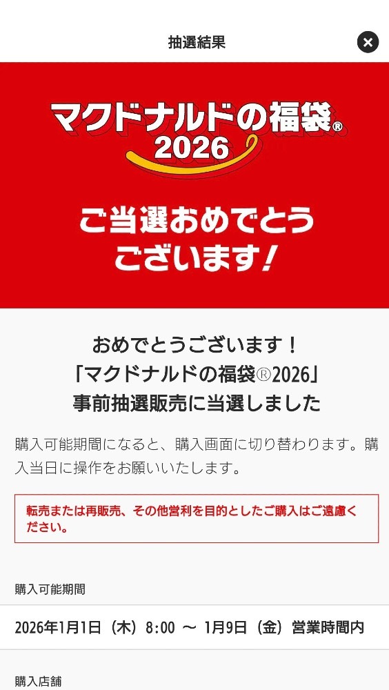 あたってしまった