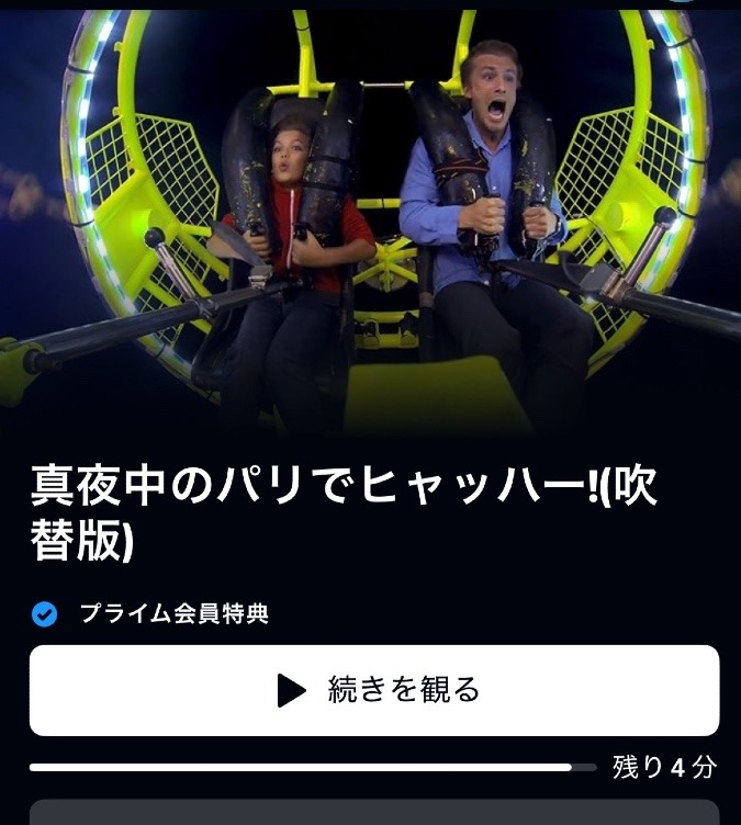 🎞️真夜中のパリでヒャッハー!